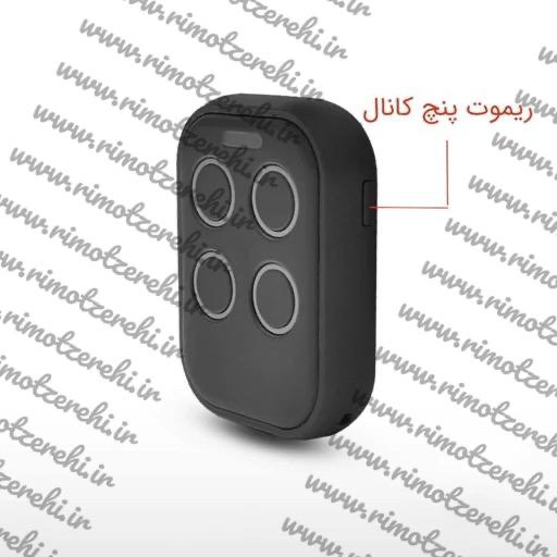 ریموت بلوتوثی ۵کاناله با فرکانس ۴۳۳